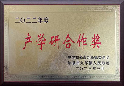 Industry University Research Cooperation Award