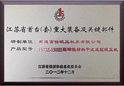 The first major equipment and key components in Jiangsu Province