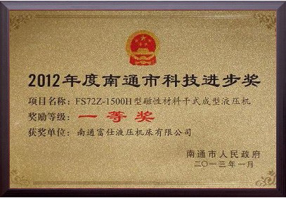 First Prize of Nantong Science and Technology Progress Award